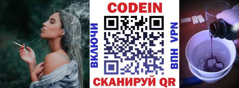 Codein напиток Lean (лин)  Сорск 